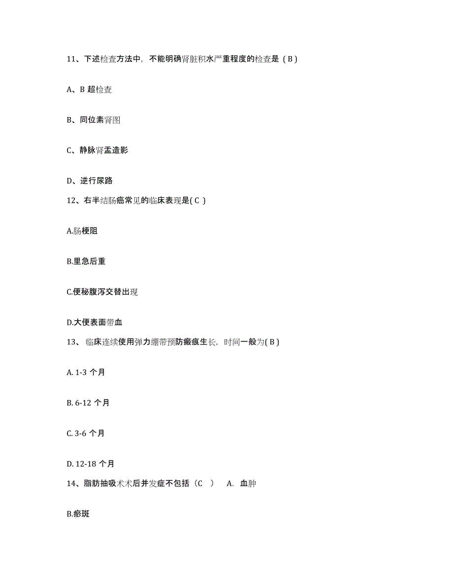 备考2025广东省潮阳市人民医院护士招聘试题及答案_第4页