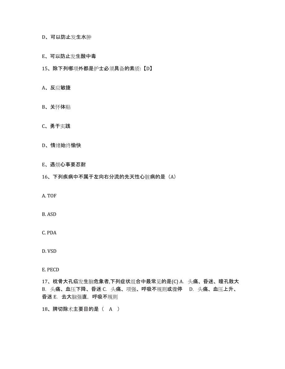 备考2025广西柳州市第二人民医院护士招聘考前自测题及答案_第5页