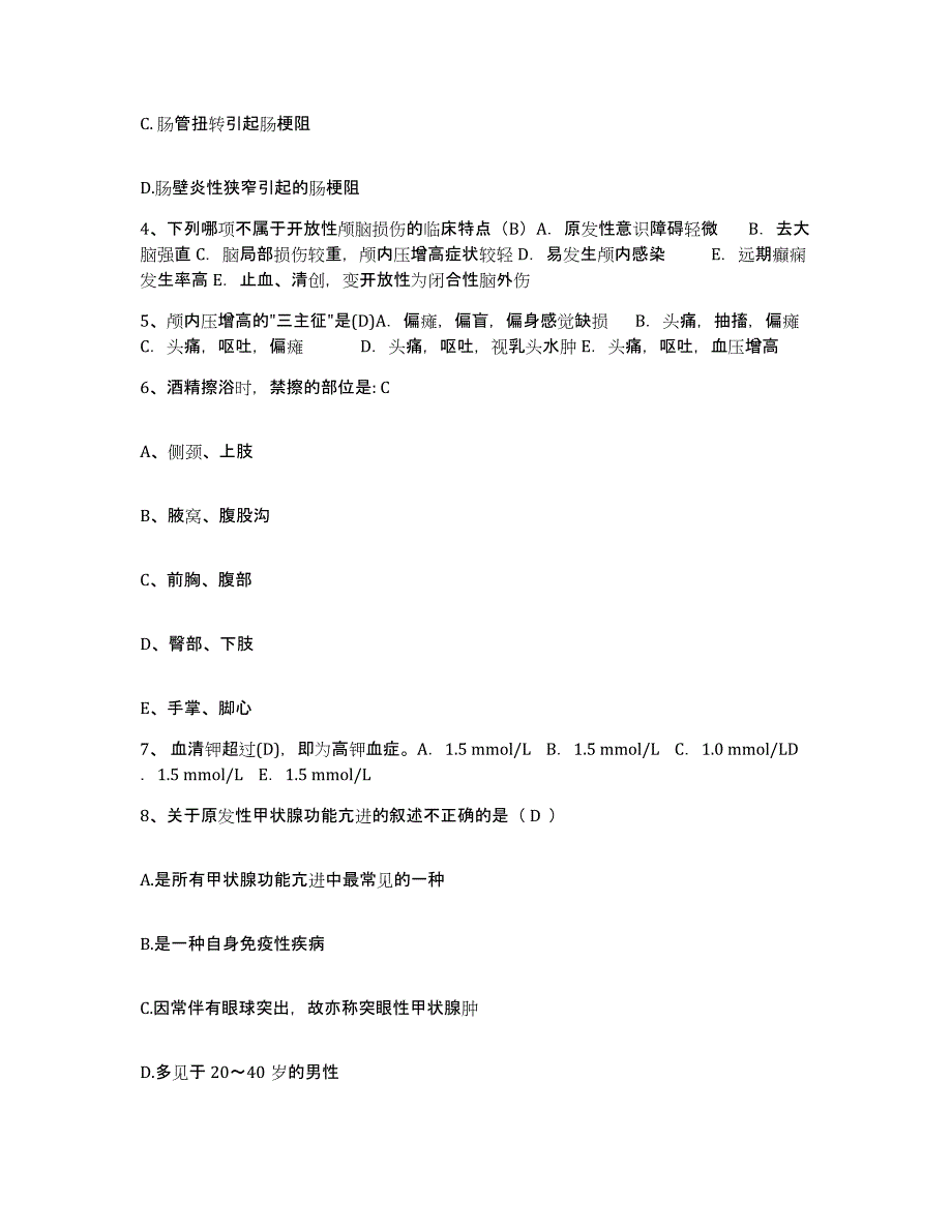 备考2025山东省惠民县县直机关医院护士招聘练习题及答案_第2页