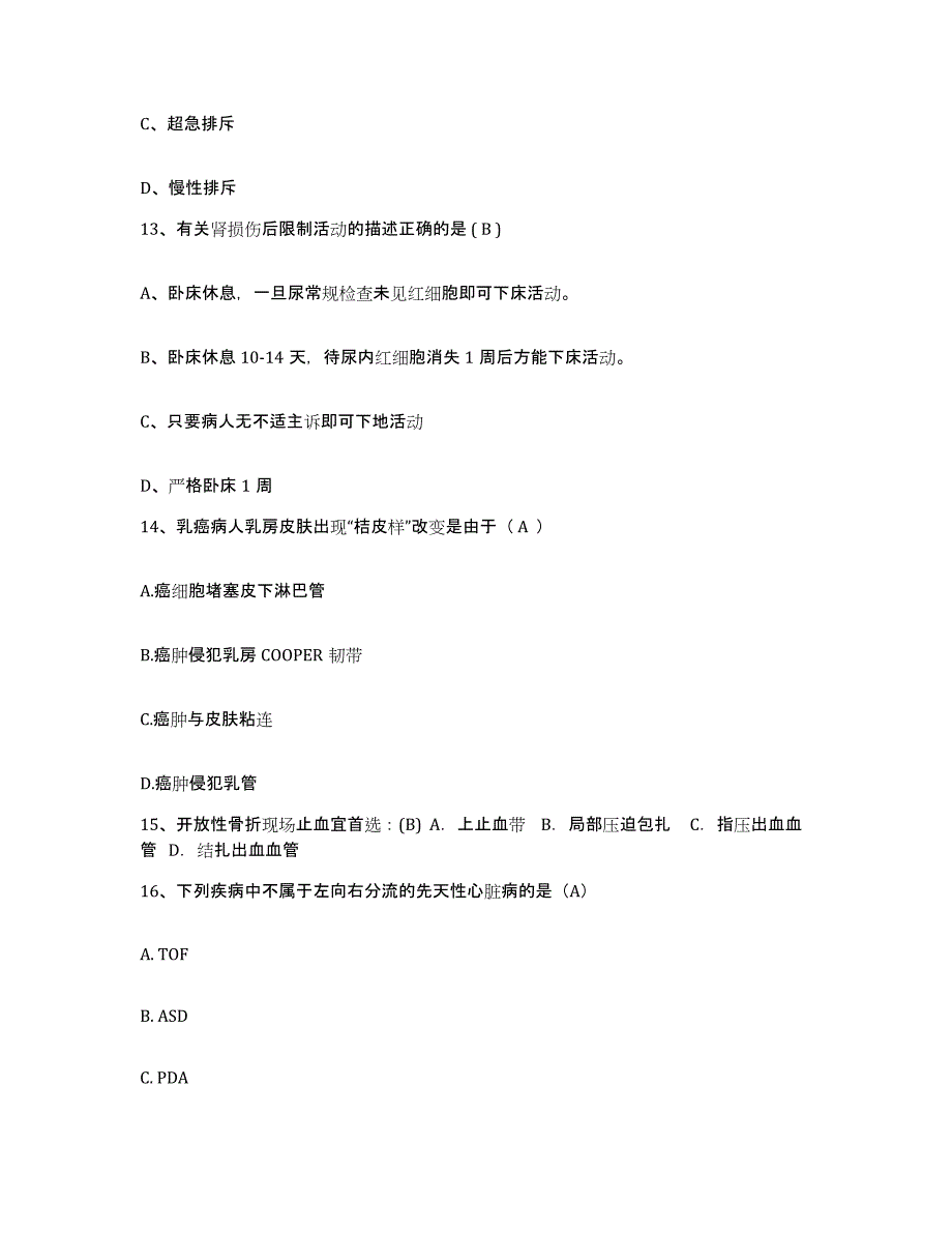 备考2025山东省惠民县县直机关医院护士招聘练习题及答案_第4页