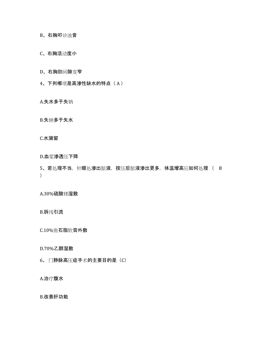 备考2025山东省枣庄市台儿庄区中医院护士招聘测试卷(含答案)_第2页