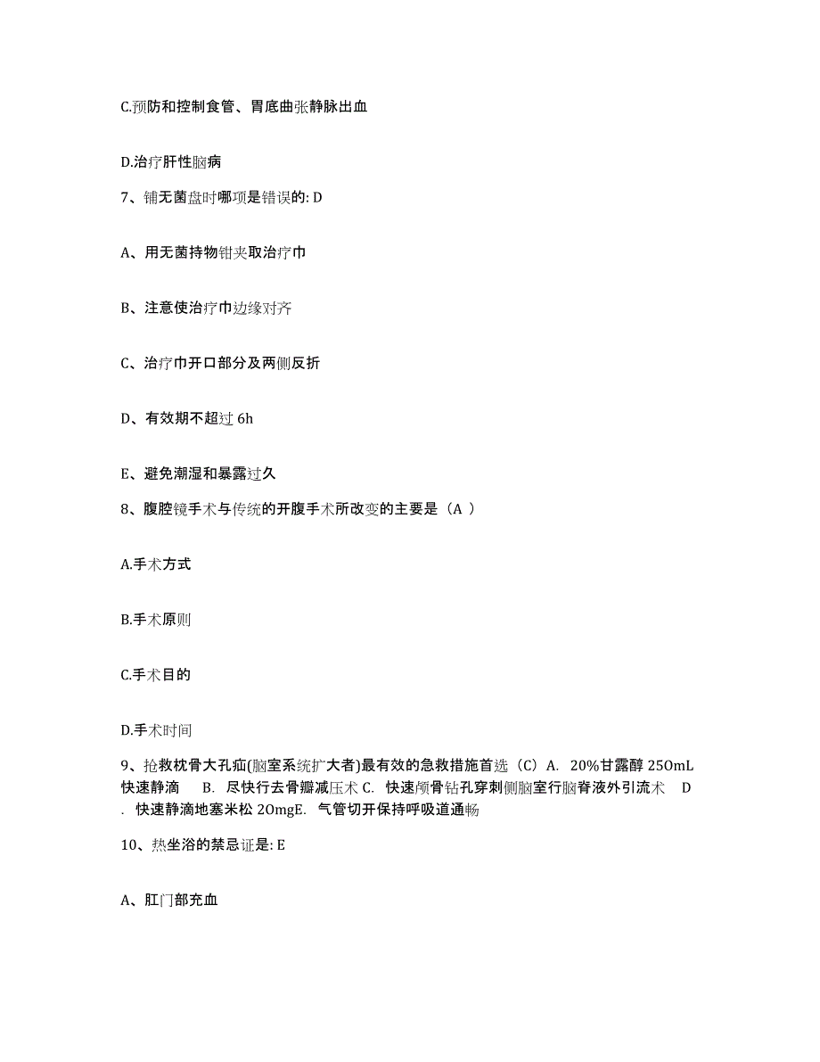 备考2025山东省枣庄市台儿庄区中医院护士招聘测试卷(含答案)_第3页