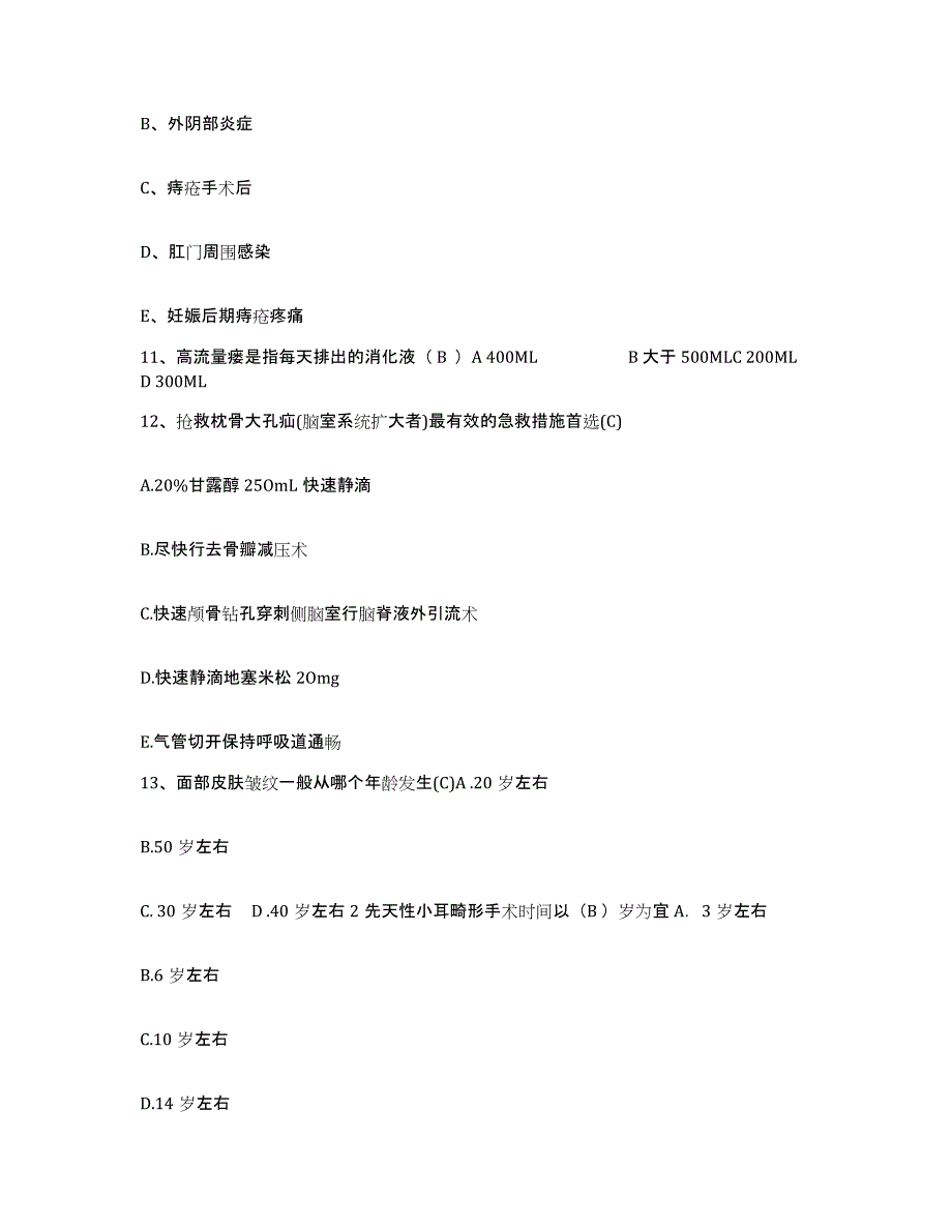 备考2025山东省枣庄市台儿庄区中医院护士招聘测试卷(含答案)_第4页