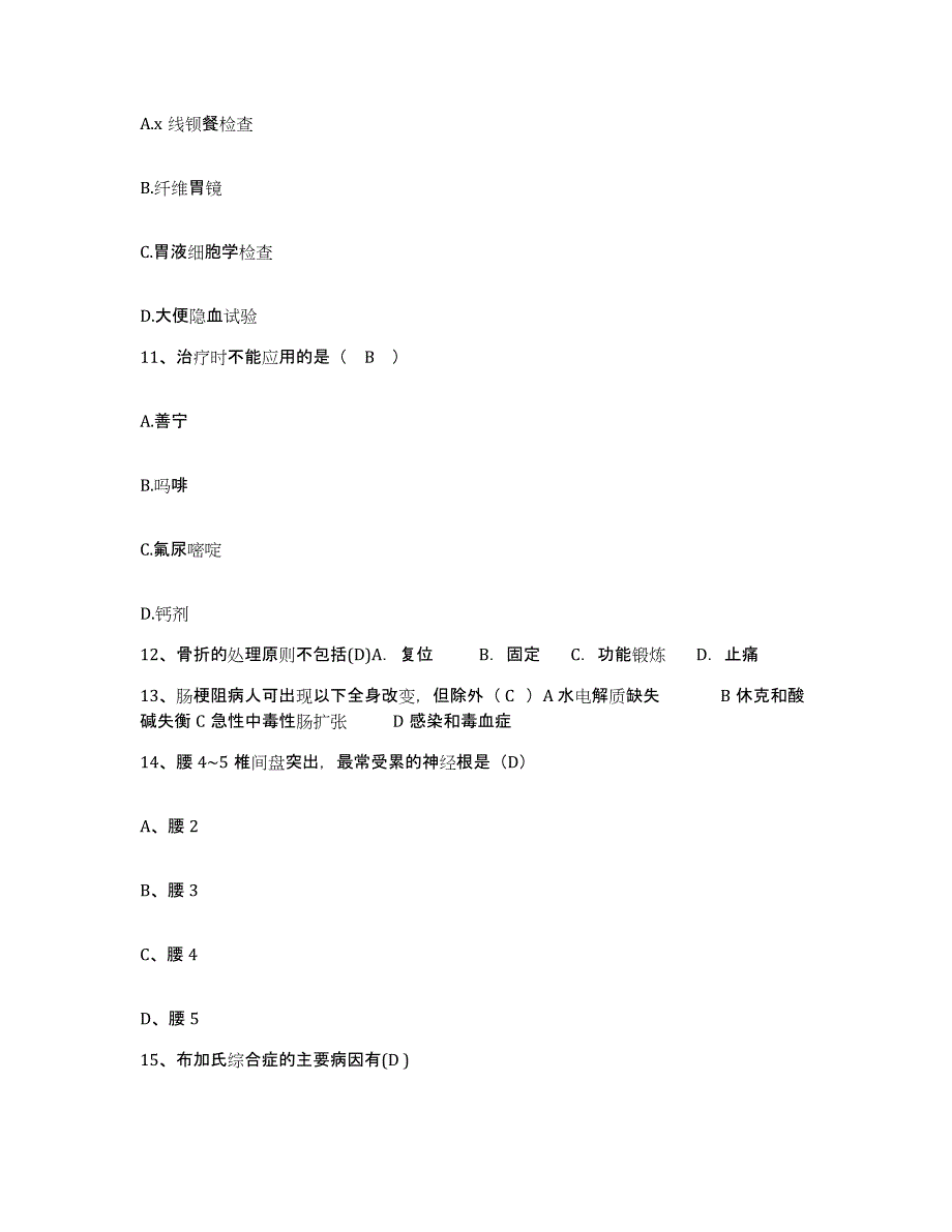 备考2025广东省顺德市北窖镇医院护士招聘综合检测试卷A卷含答案_第4页