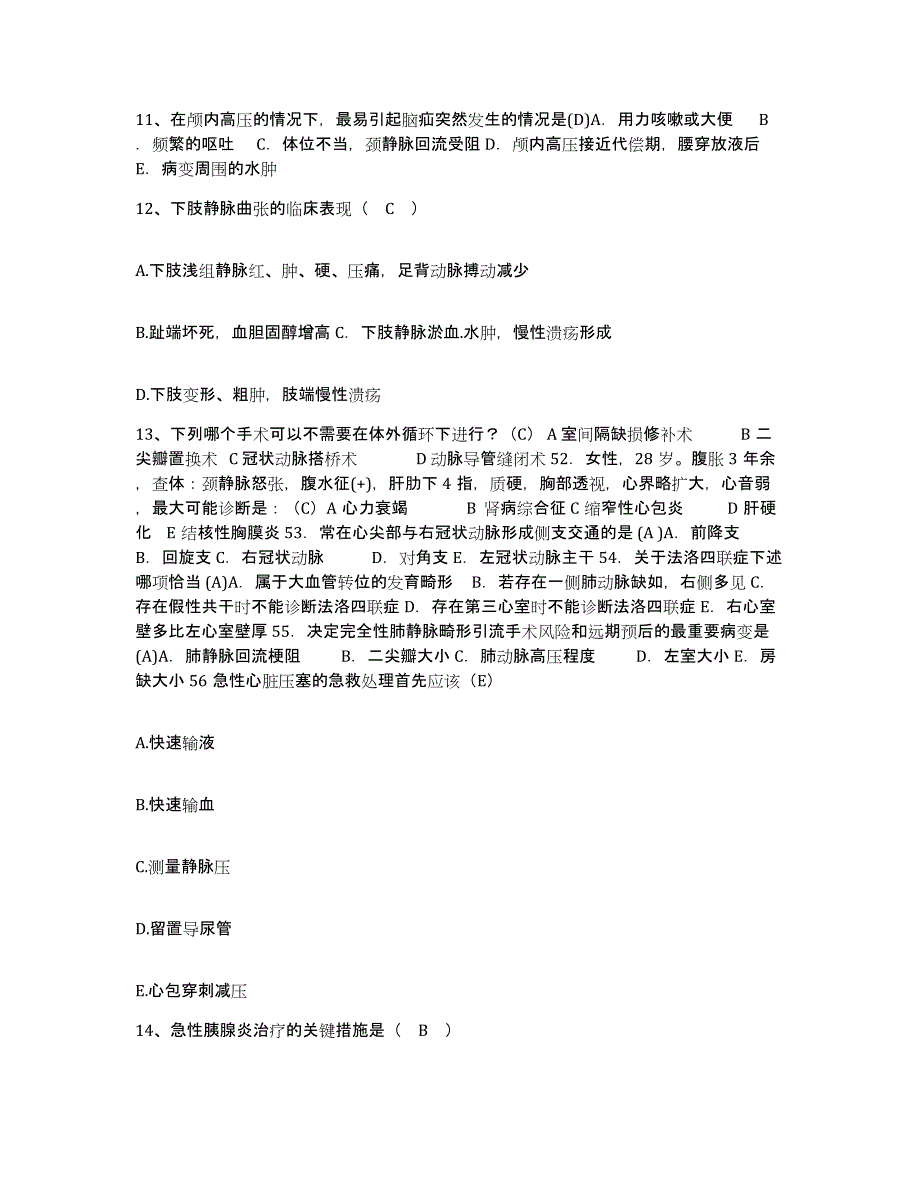 备考2025广东省廉江市皮肤病医院护士招聘通关提分题库及完整答案_第4页