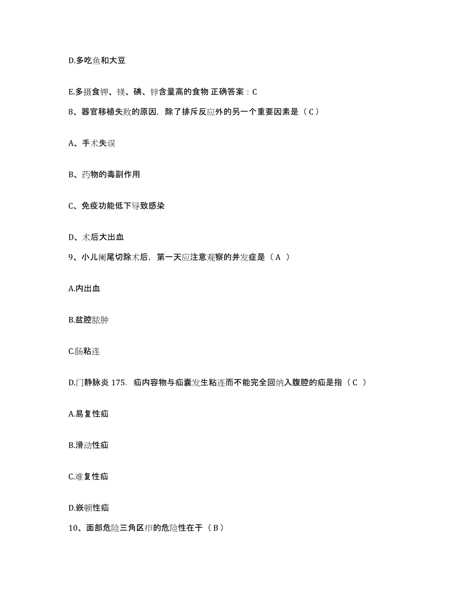 备考2025山西省保德县人民医院护士招聘题库检测试卷B卷附答案_第3页