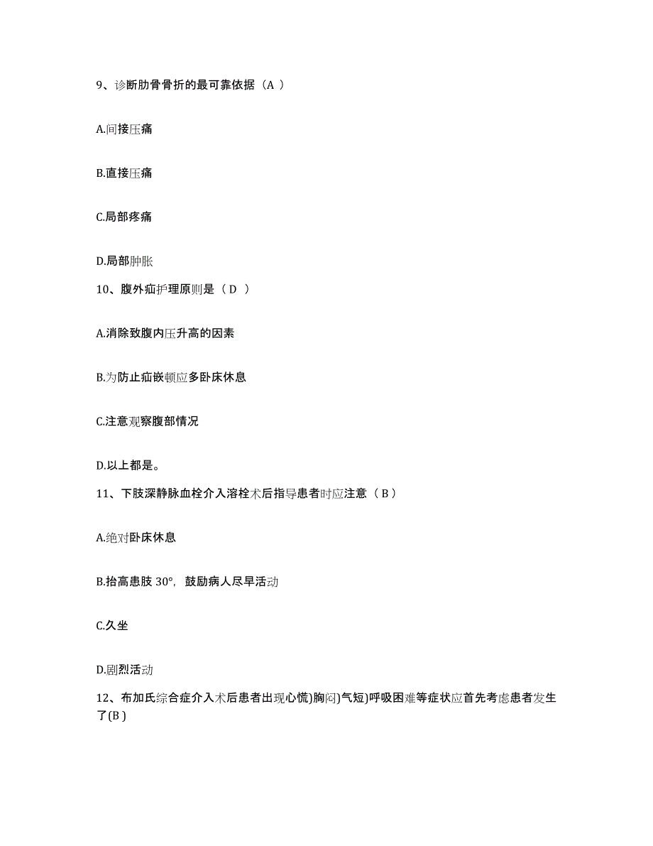 备考2025广东省广州市广州石化总厂职工医院护士招聘高分通关题型题库附解析答案_第3页