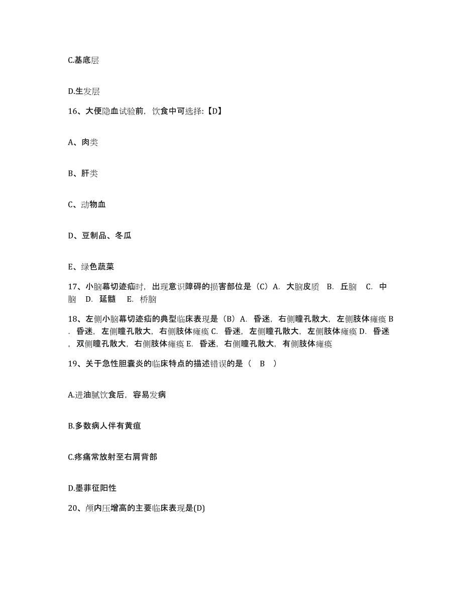 备考2025广东省广州市广州石化总厂职工医院护士招聘高分通关题型题库附解析答案_第5页