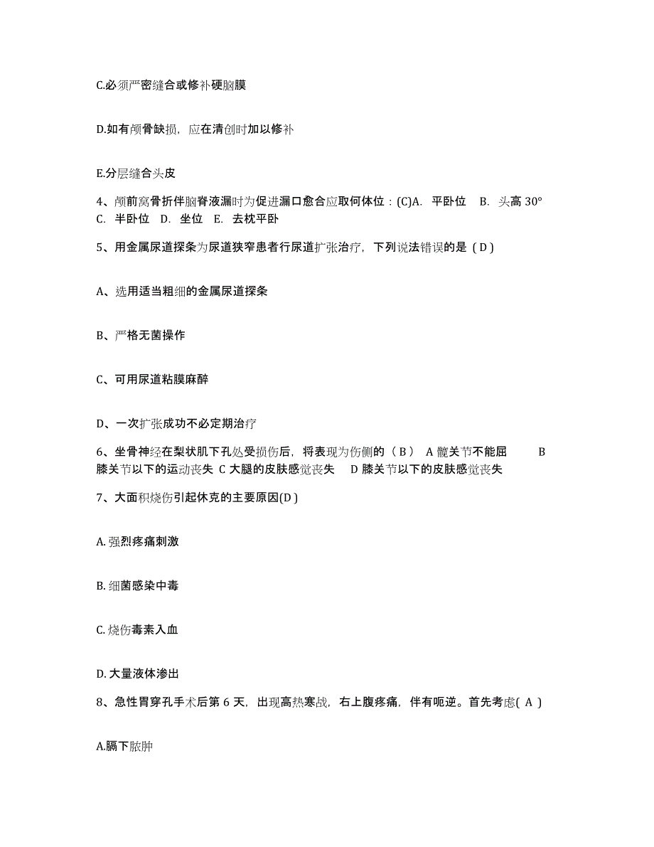 备考2025山东省枣庄市峄城区中医院护士招聘每日一练试卷A卷含答案_第2页