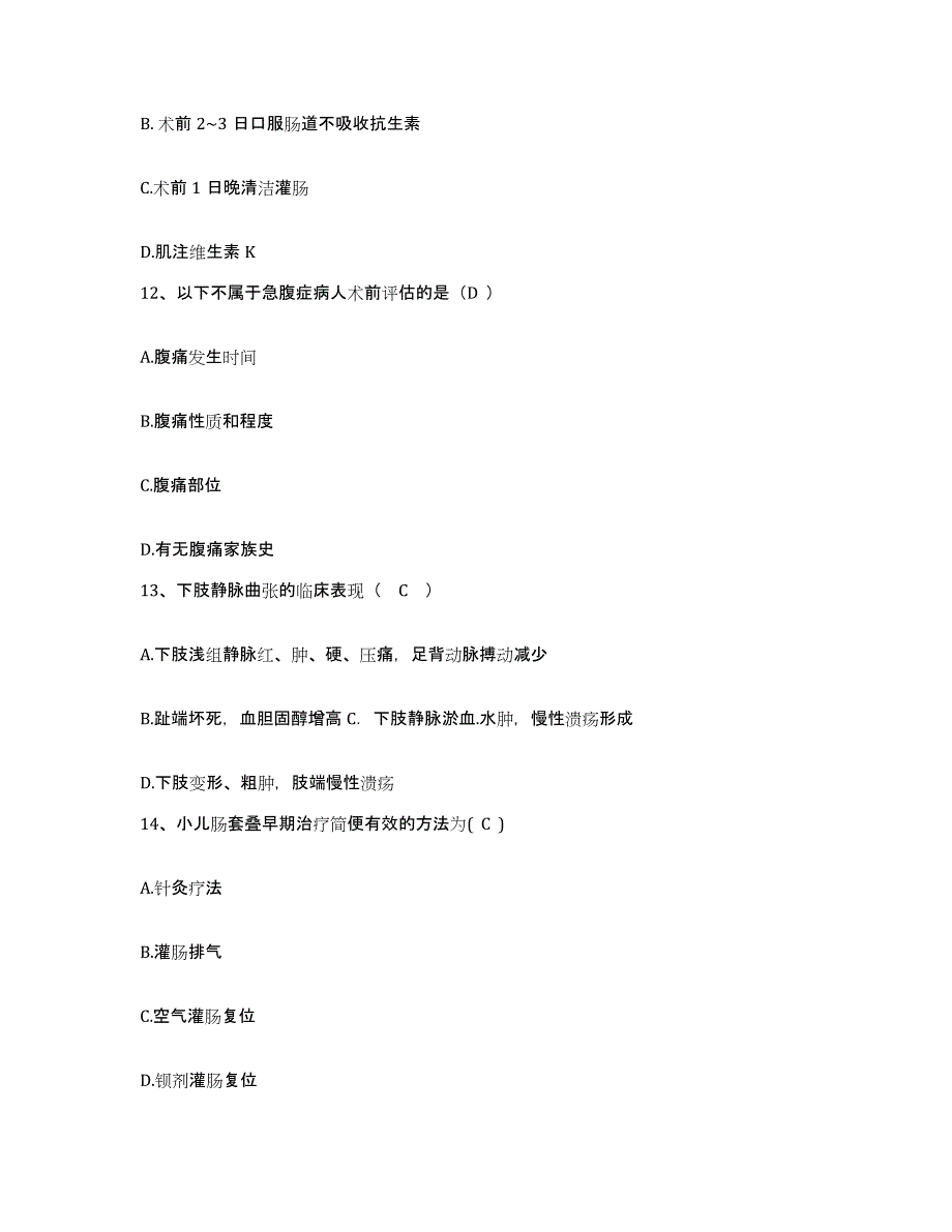 备考2025广东省阳江市江城区保健所护士招聘能力测试试卷A卷附答案_第4页