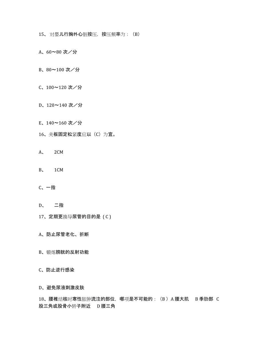 备考2025广东省阳江市江城区保健所护士招聘能力测试试卷A卷附答案_第5页