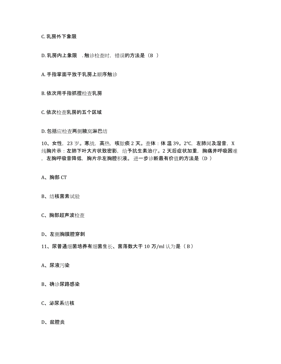 备考2025广西藤县潭东精神病院护士招聘能力检测试卷A卷附答案_第4页