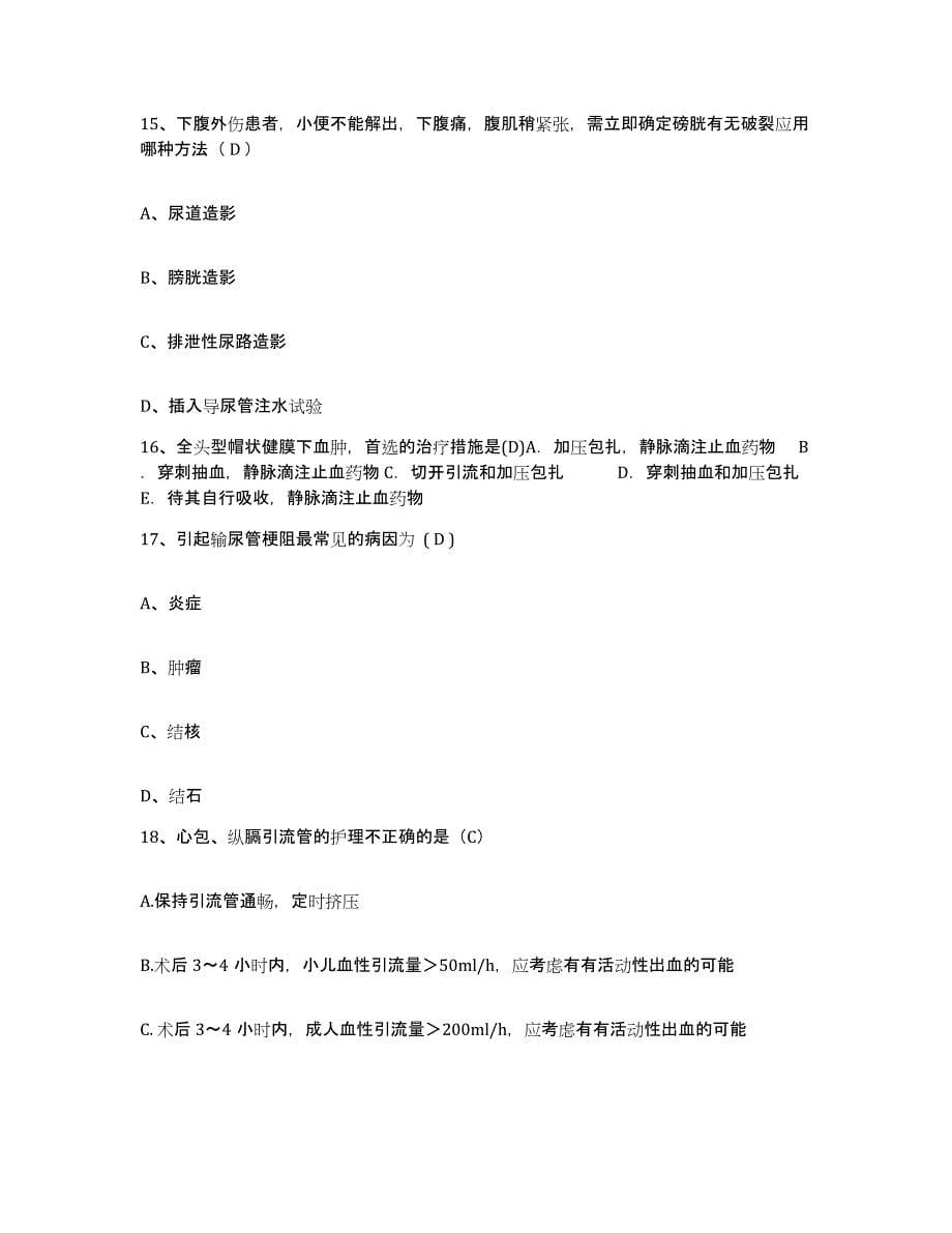 备考2025山东省临沂市临沂地区沂蒙医院护士招聘考试题库_第5页