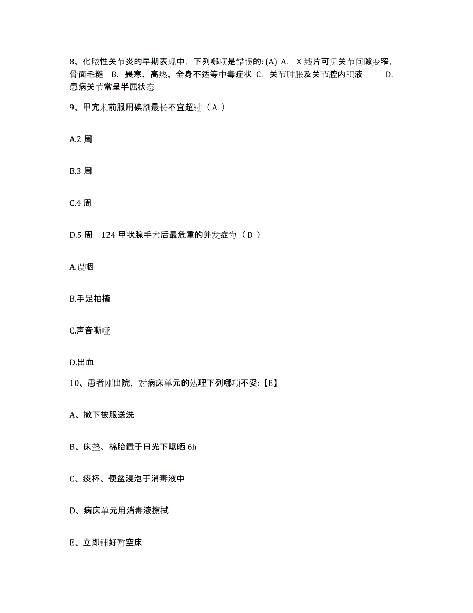 备考2025江苏省吴县市第二人民医院(原：吴县人民医院)护士招聘押题练习试卷B卷附答案_第3页