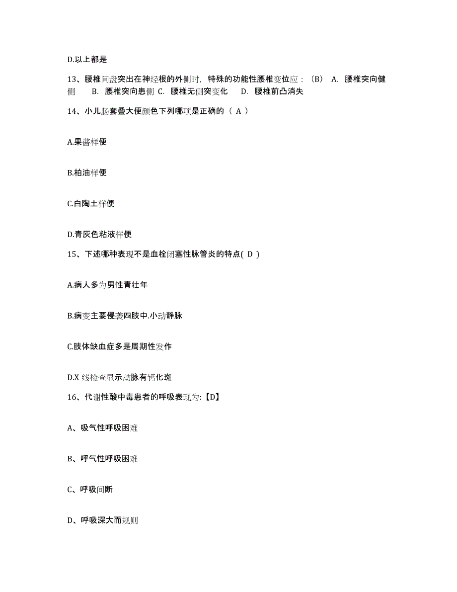 备考2025山东省青岛市生建机械厂医院护士招聘题库附答案（典型题）_第4页