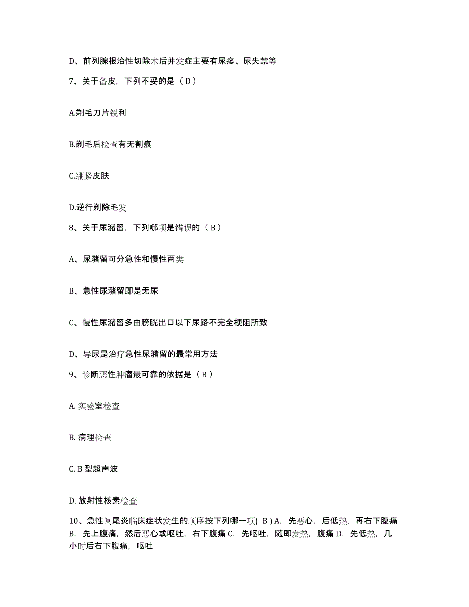 备考2025广西大新县民族医院护士招聘题库及答案_第3页