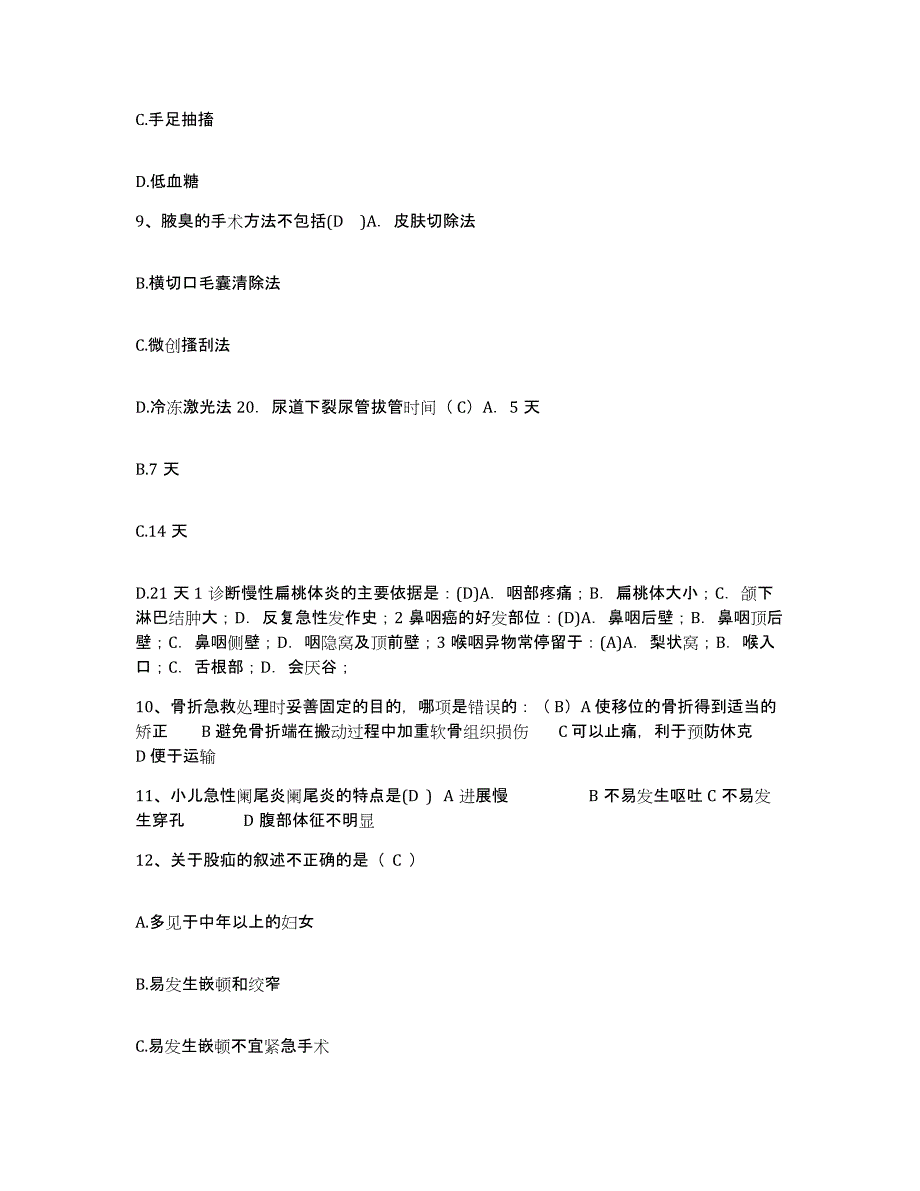 备考2025山东省泰安市结核病防治院泰安市肿瘤防治院护士招聘能力测试试卷A卷附答案_第3页