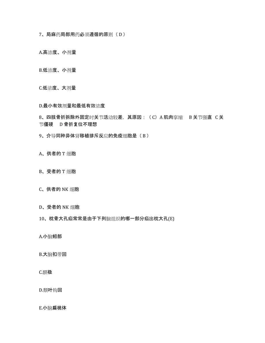 备考2025广东省增城市精神病防治院（康宁医院）护士招聘通关题库(附带答案)_第3页