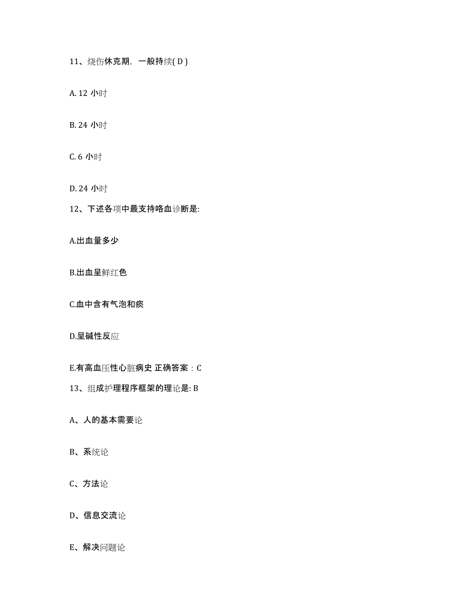 备考2025广东省增城市精神病防治院（康宁医院）护士招聘通关题库(附带答案)_第4页