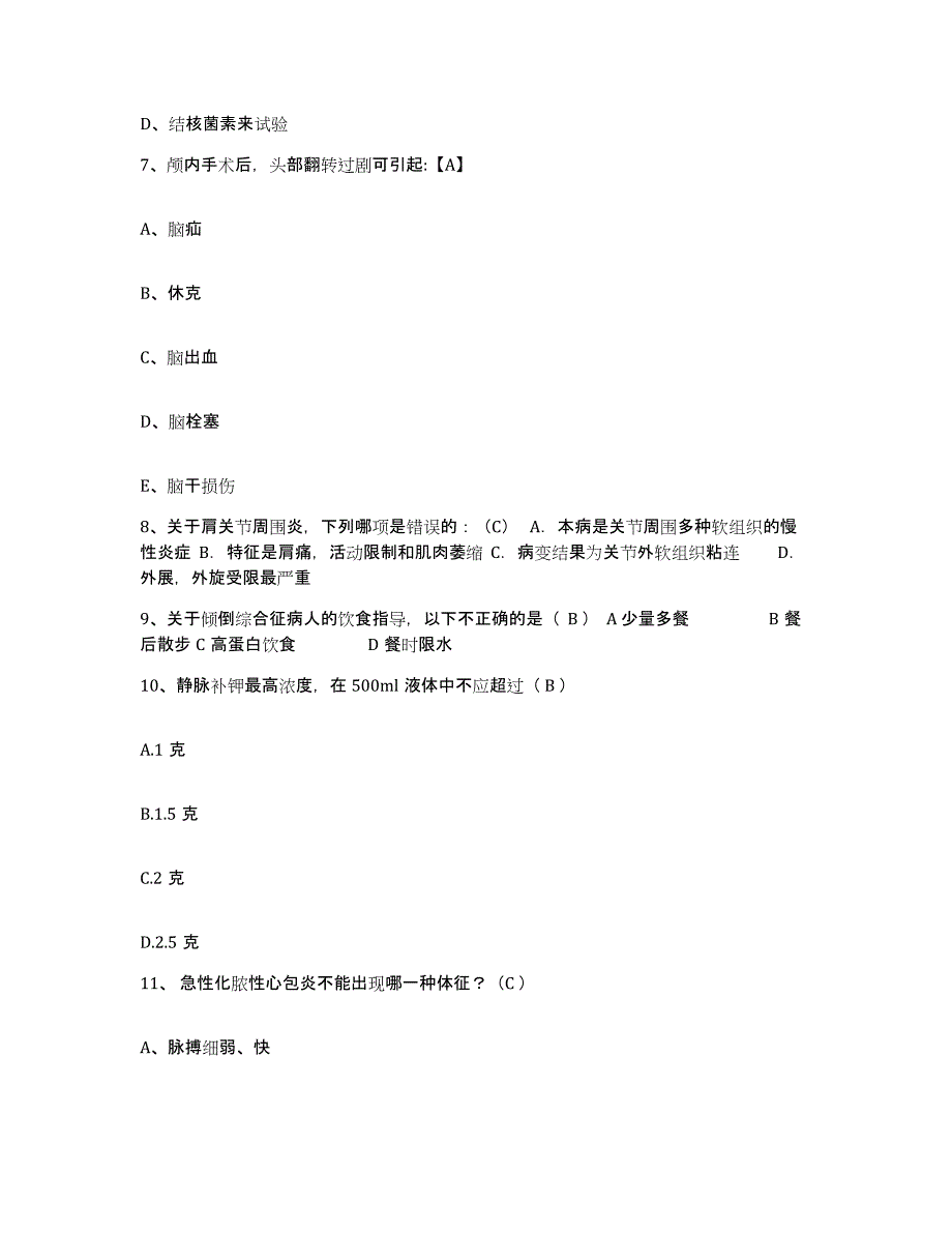 备考2025山西省大同市三医院唐山沟煤矿联合体医院护士招聘综合检测试卷A卷含答案_第3页