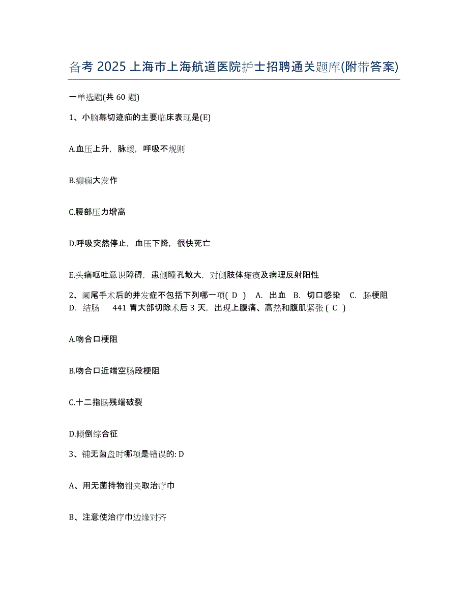 备考2025上海市上海航道医院护士招聘通关题库(附带答案)_第1页