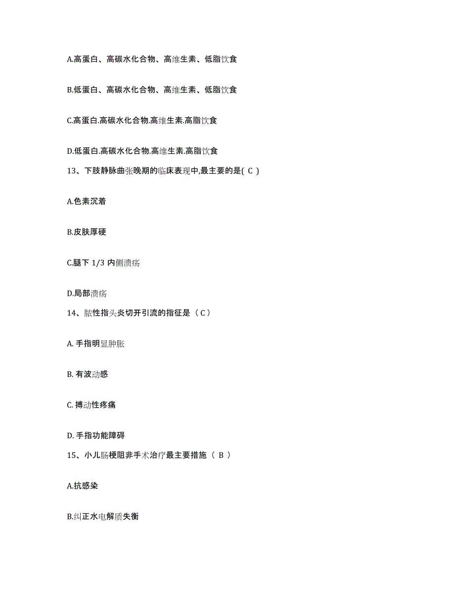 备考2025山东省肿瘤医院山东省肿瘤防治研究院护士招聘综合练习试卷B卷附答案_第4页