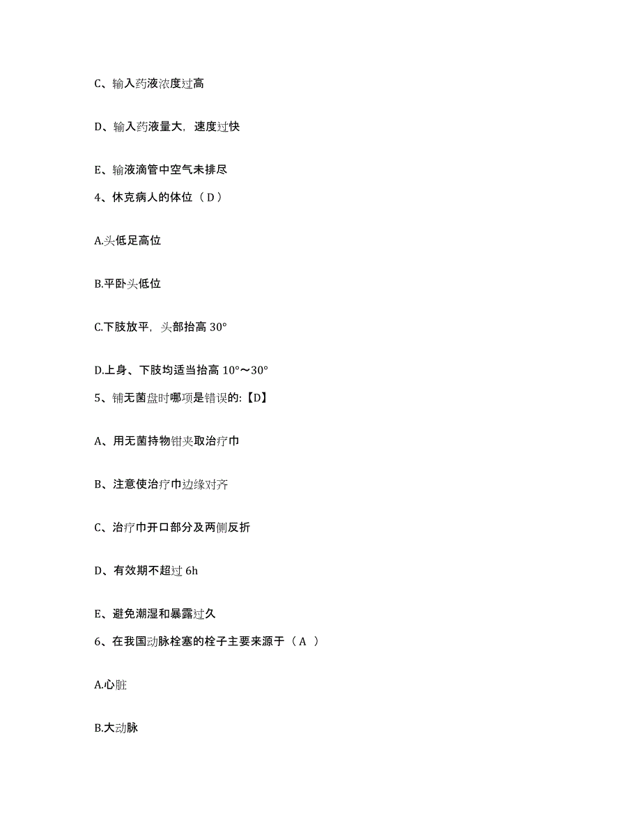 备考2025山东省济宁市粮食系统友谊医院护士招聘练习题及答案_第2页