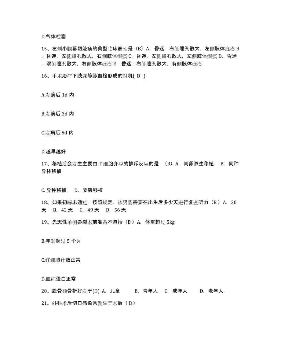 备考2025山东省济宁市粮食系统友谊医院护士招聘练习题及答案_第5页