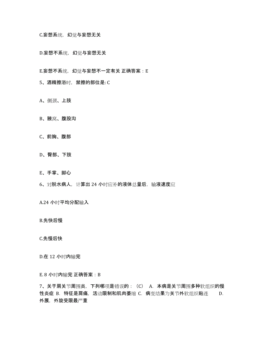 备考2025山东省昌乐县妇幼保健站护士招聘综合检测试卷B卷含答案_第2页