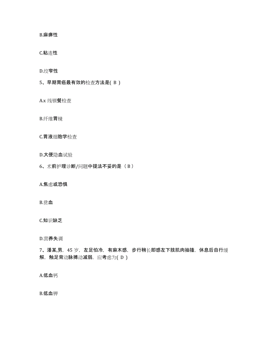 备考2025广东省广州市花都区残疾人康复治疗中心护士招聘练习题及答案_第2页