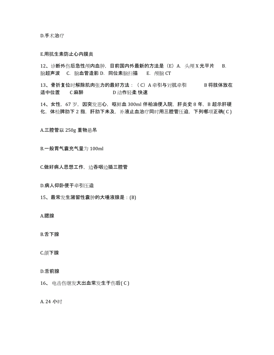 备考2025广东省广州市花都区残疾人康复治疗中心护士招聘练习题及答案_第4页