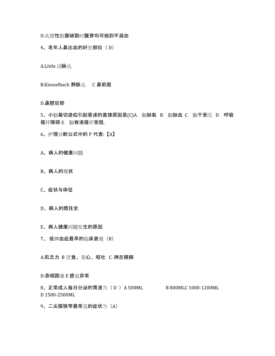 备考2025山东省乳山市人民医院护士招聘题库检测试卷B卷附答案_第2页