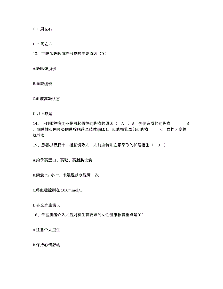 备考2025山东省乳山市人民医院护士招聘题库检测试卷B卷附答案_第4页