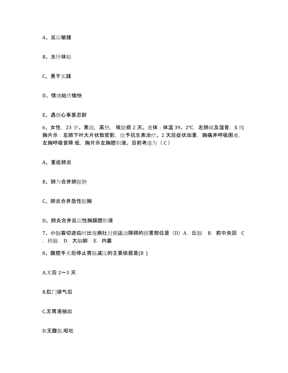 备考2025广东省心血管病研究所护士招聘题库与答案_第2页