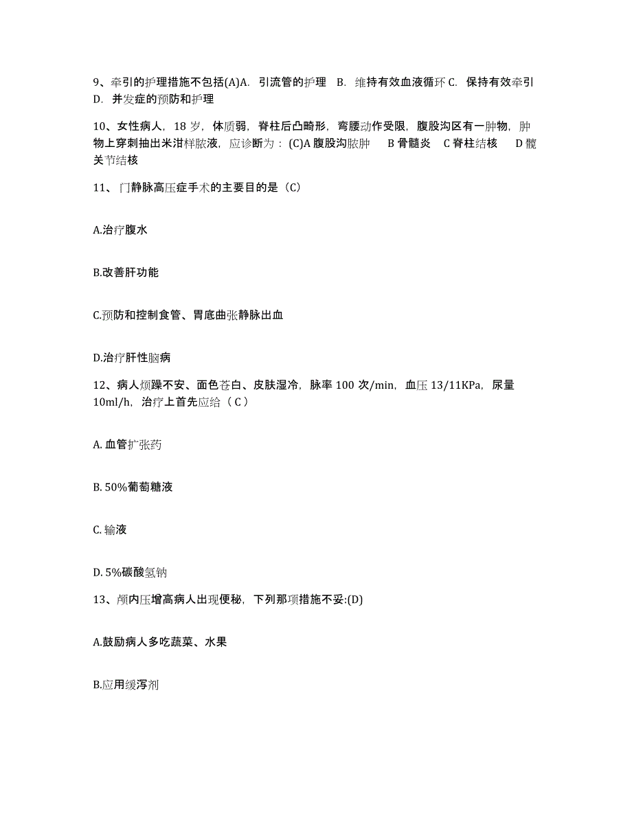 备考2025广东省心血管病研究所护士招聘题库与答案_第3页