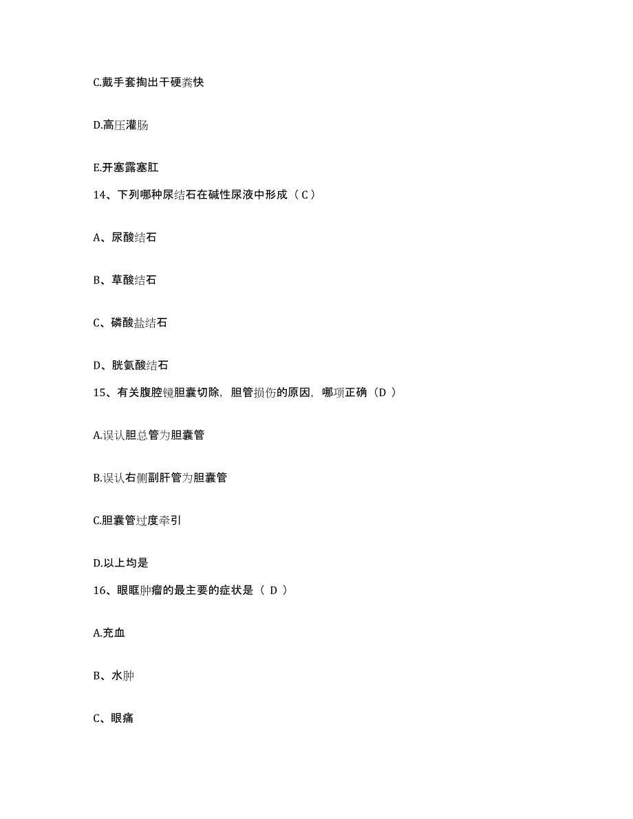 备考2025广东省心血管病研究所护士招聘题库与答案_第4页