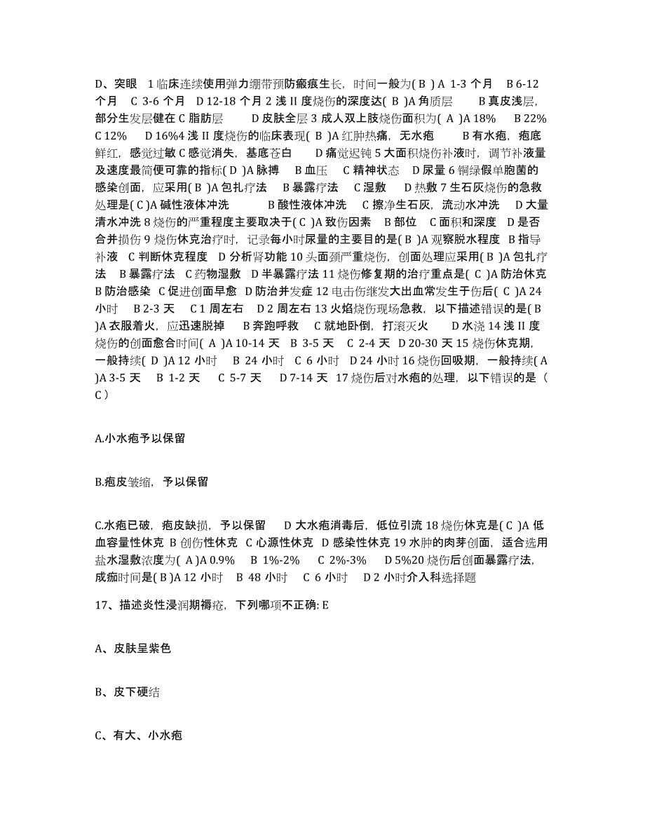 备考2025广东省心血管病研究所护士招聘题库与答案_第5页