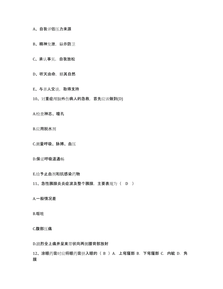 备考2025山东省淄博市山东金岭铁矿医院护士招聘过关检测试卷B卷附答案_第3页