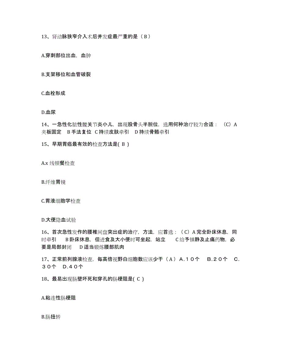 备考2025山东省淄博市山东金岭铁矿医院护士招聘过关检测试卷B卷附答案_第4页