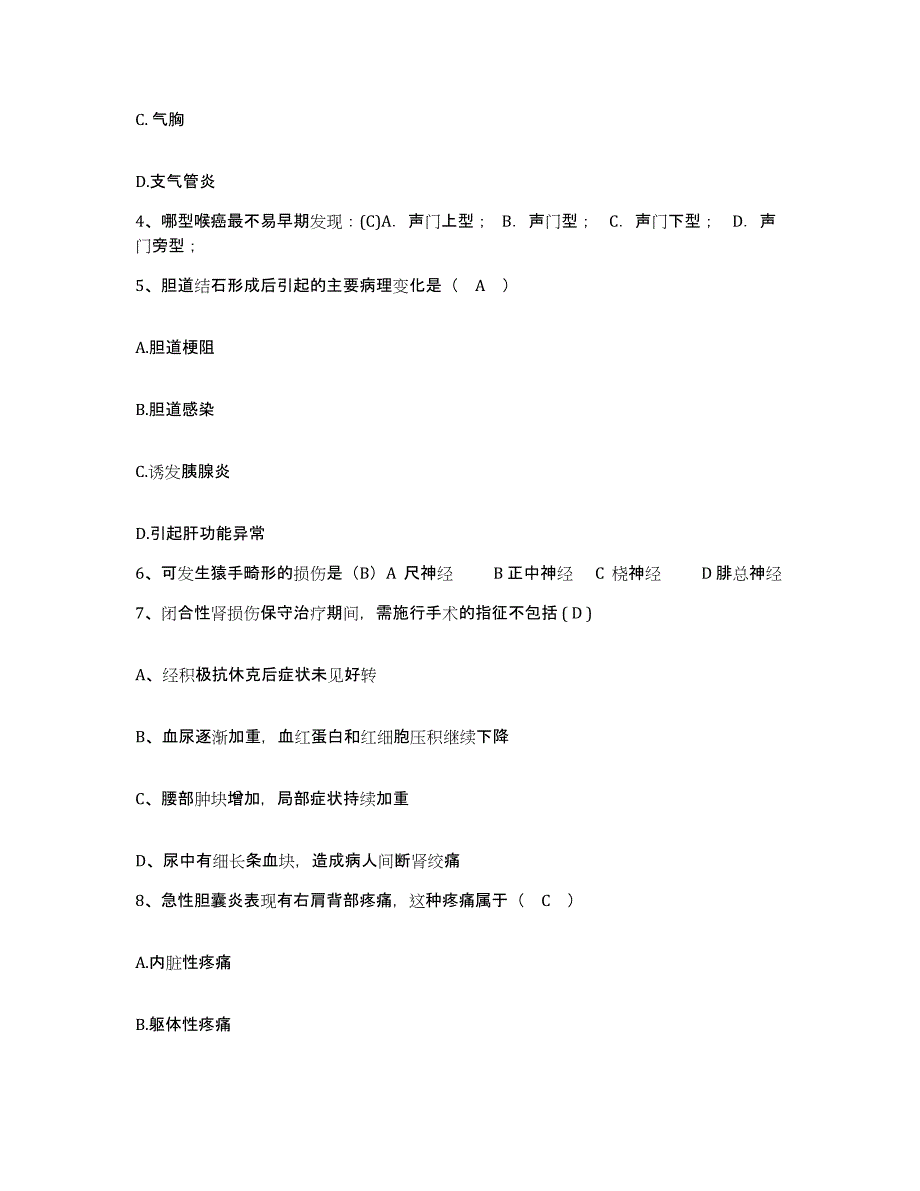 备考2025山东省青岛市四方区医院护士招聘通关试题库(有答案)_第2页