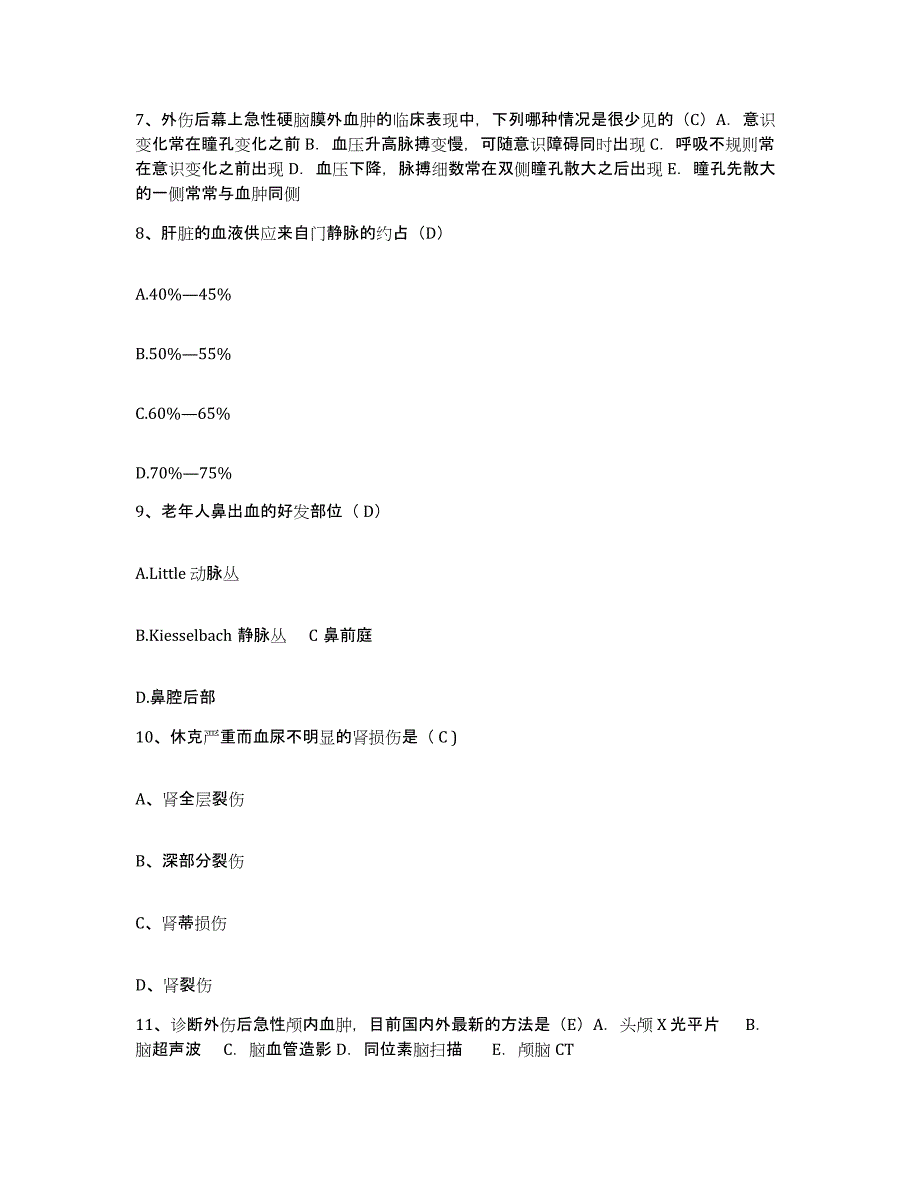 备考2025山西省第三人民医院山西省肿瘤医院山西省肿瘤研究所护士招聘题库综合试卷A卷附答案_第3页