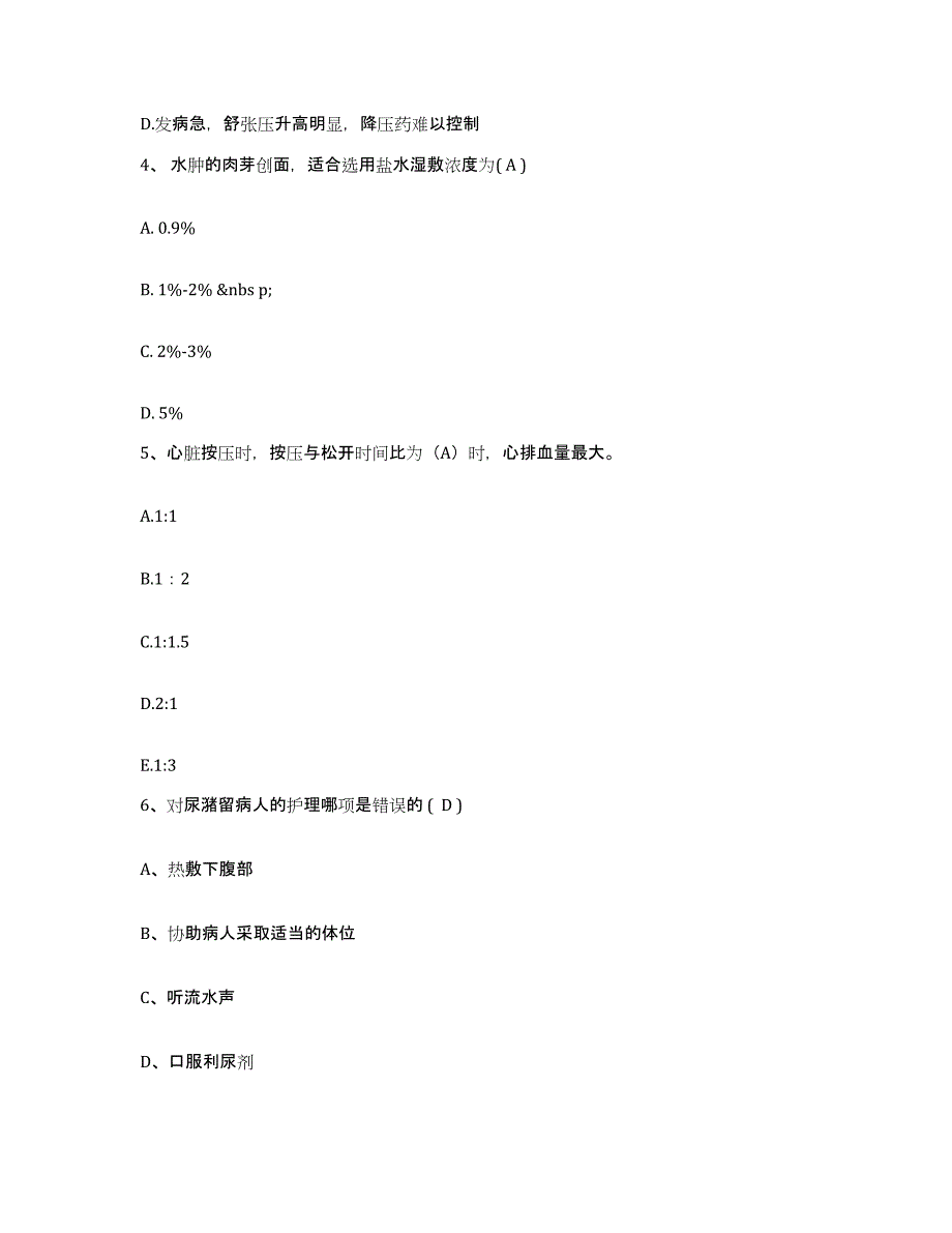 备考2025山东省荣成市荣城市整骨医院护士招聘强化训练试卷B卷附答案_第2页