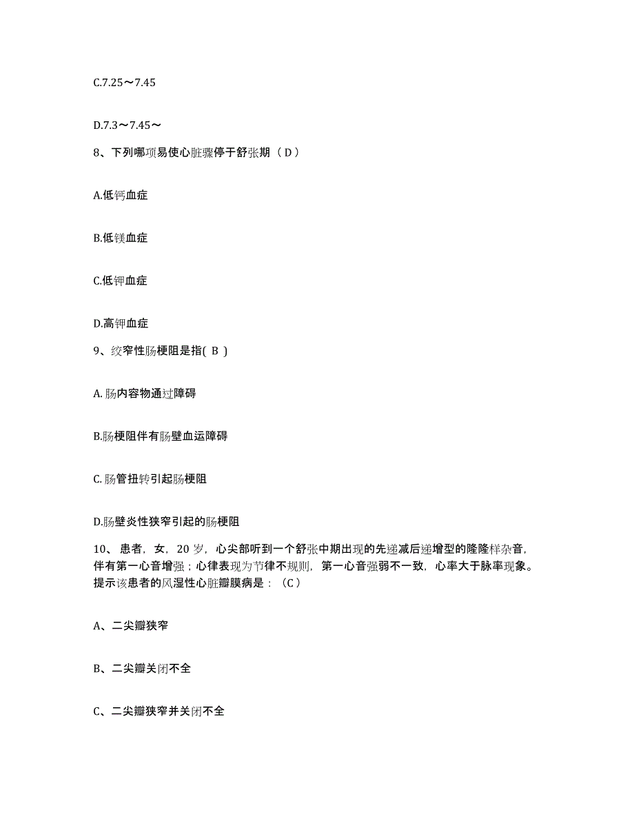 备考2025山东省济南市第四人民医院泰山医学院第二附属医院护士招聘提升训练试卷A卷附答案_第3页