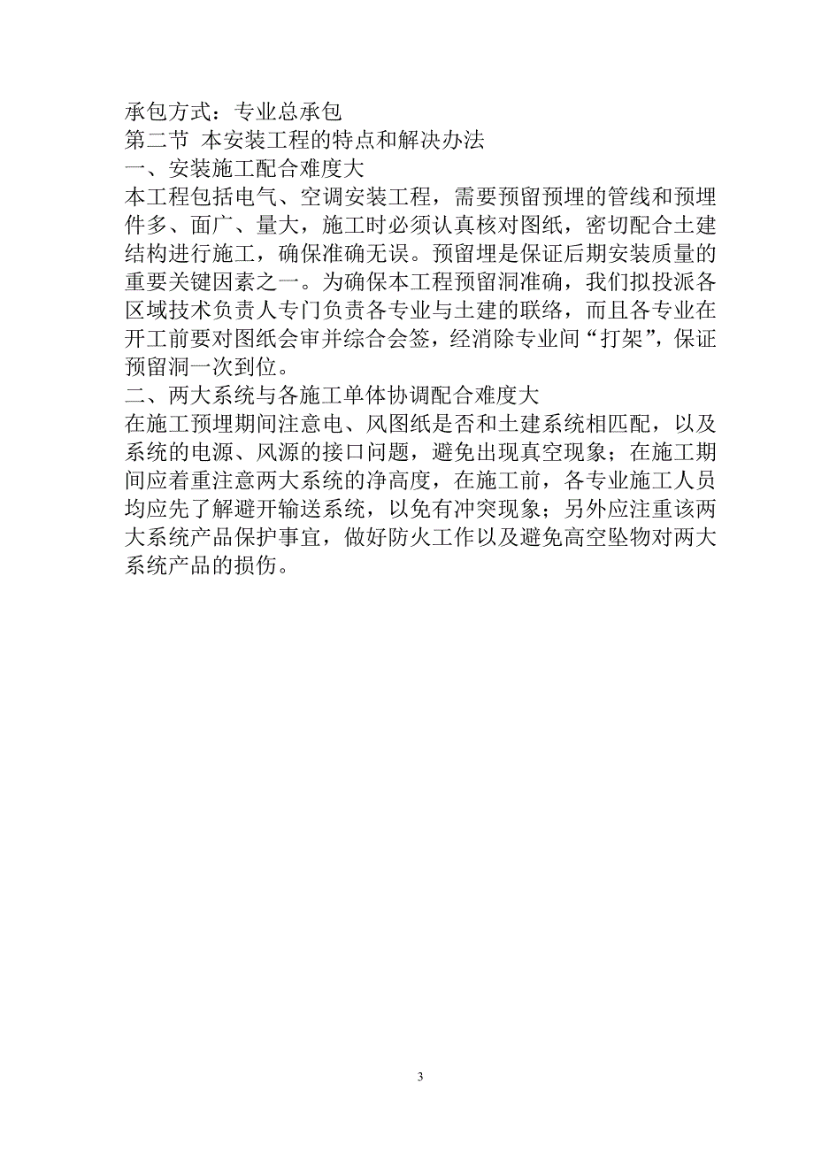 综合楼电气安装和空调通风安装工程施工组织设计144页_第3页