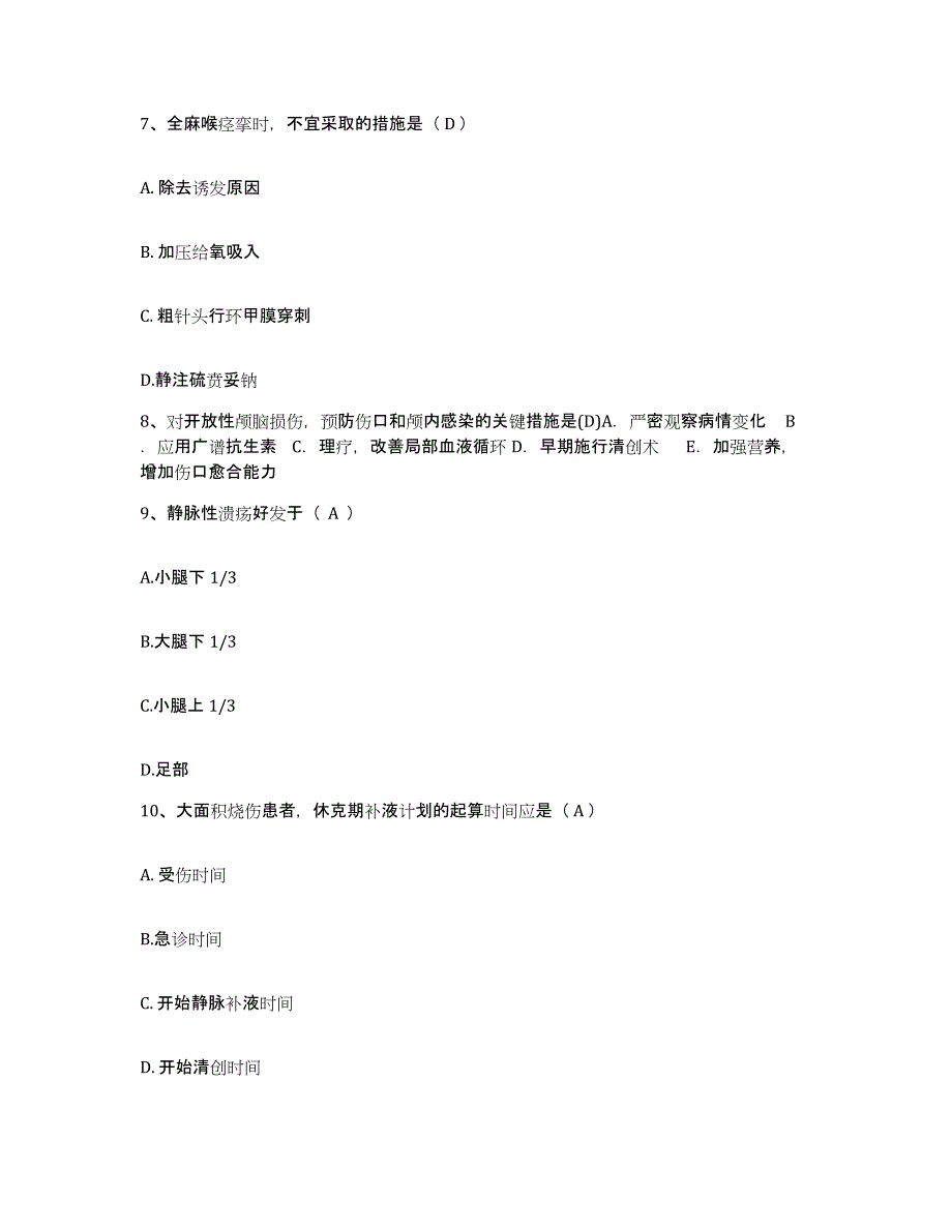 备考2025山东省邹平县人民医院护士招聘考前自测题及答案_第3页