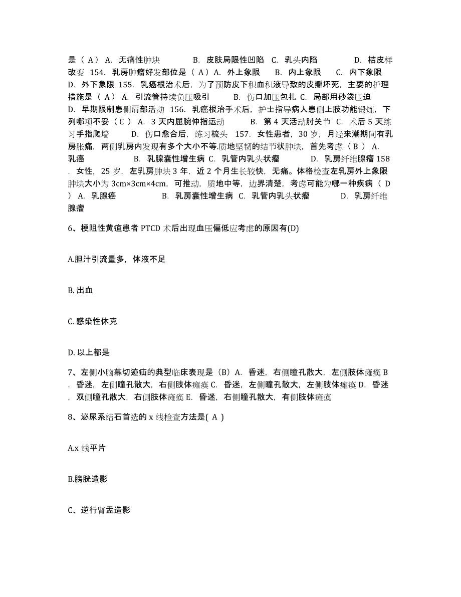 备考2025广东省潮州市潮州医院护士招聘通关题库(附答案)_第2页