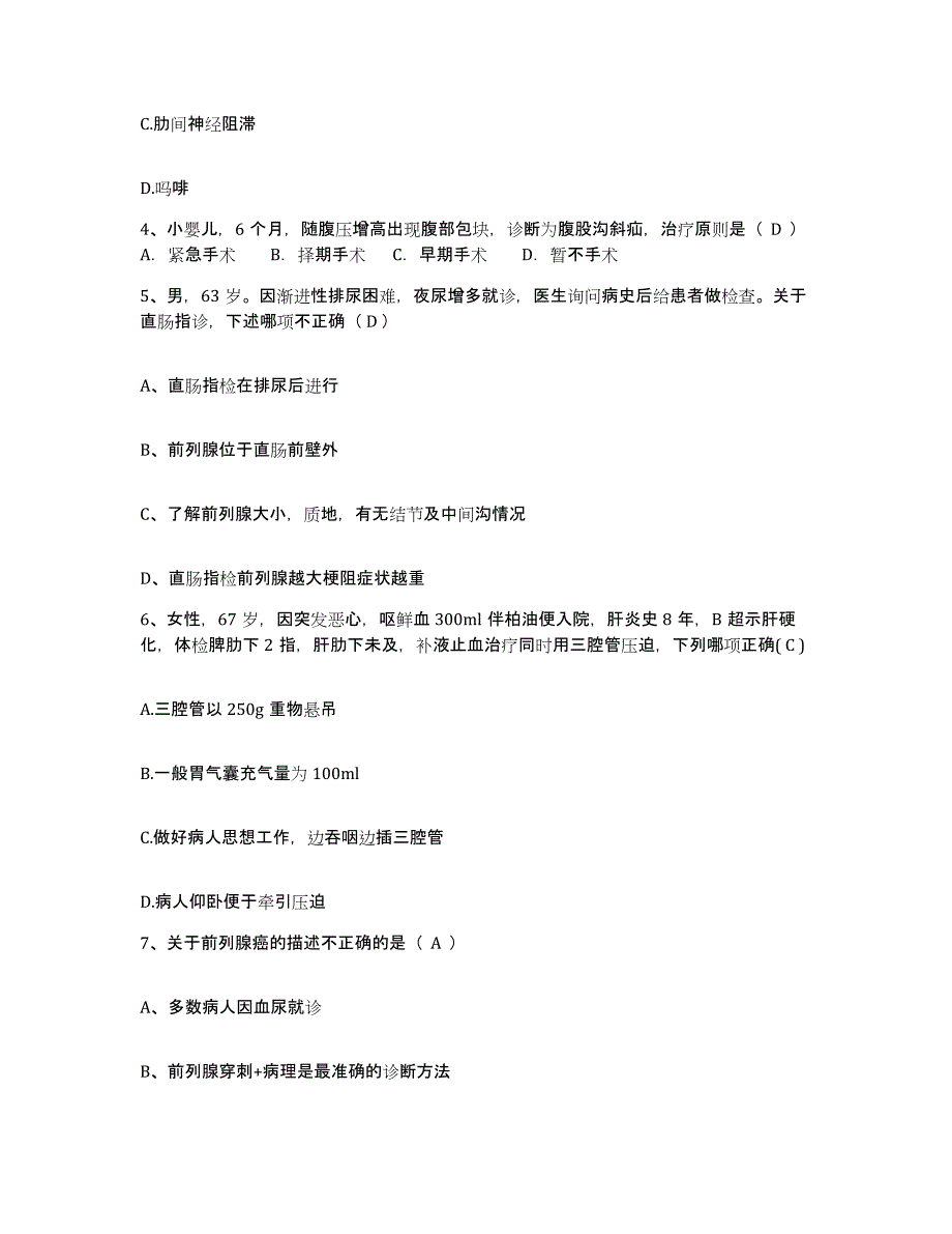 备考2025广东省增城市中医院护士招聘自测提分题库加答案_第2页