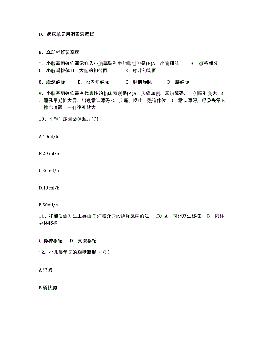 备考2025广东省深圳市深圳东方医院护士招聘考前练习题及答案_第3页