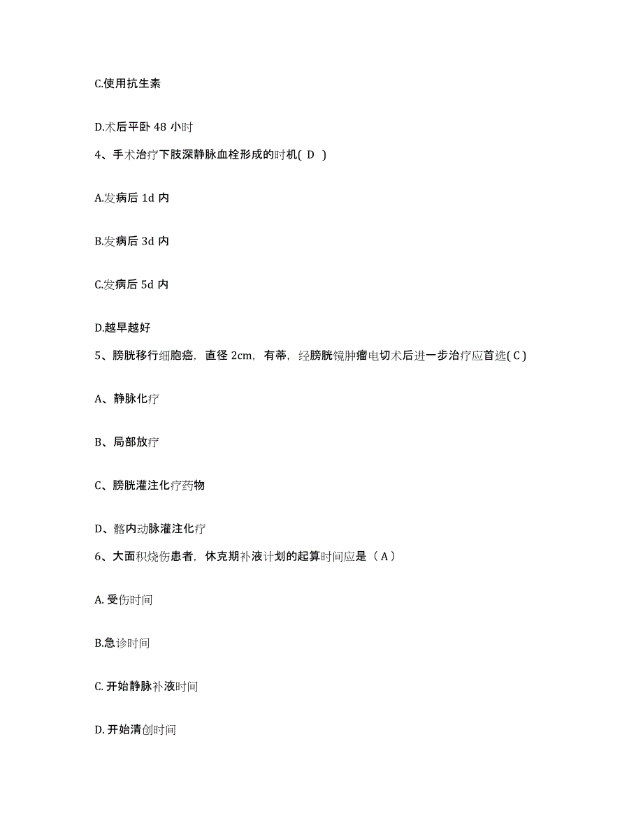 备考2025广西昭平县中医院护士招聘模考预测题库(夺冠系列)_第2页