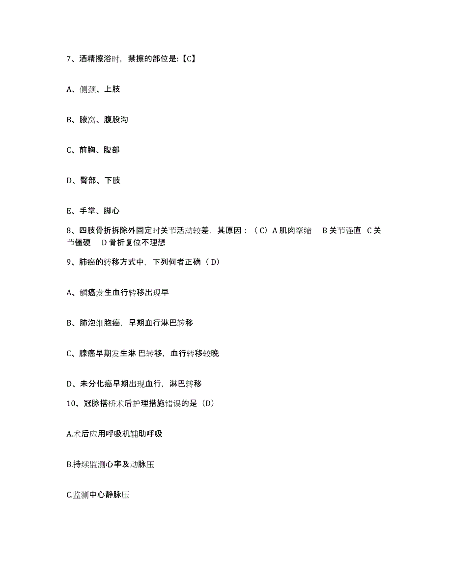 备考2025广西昭平县中医院护士招聘模考预测题库(夺冠系列)_第3页